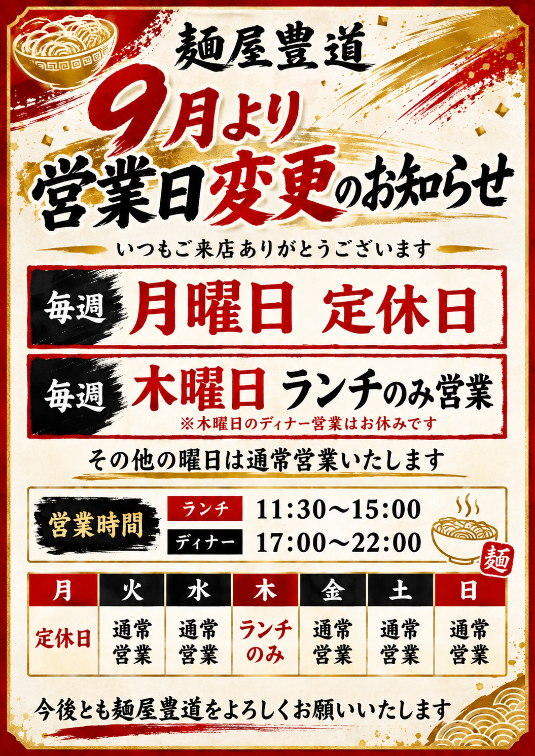 9月より営業時間が変更になります